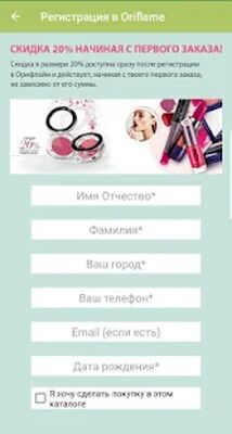 Скачать Каталог Орифлейм [Unlocked] RUS apk на Андроид