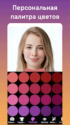 Скачать Цветотип внешности, фото примерка одежды и макияжа [Premium] RUS apk на Андроид