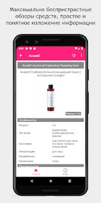 Скачать SkinAdvisor - подбор ухода [Unlocked] RU apk на Андроид
