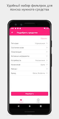 Скачать SkinAdvisor - подбор ухода [Unlocked] RU apk на Андроид