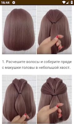 Скачать Прически на короткие волосы [Unlocked] RU apk на Андроид