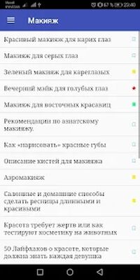 Скачать Макияж. Прически. Маникюр [Полная версия] RU apk на Андроид