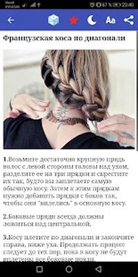 Скачать Макияж. Прически. Маникюр [Полная версия] RU apk на Андроид