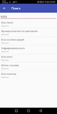 Скачать Макияж. Прически. Маникюр [Полная версия] RU apk на Андроид
