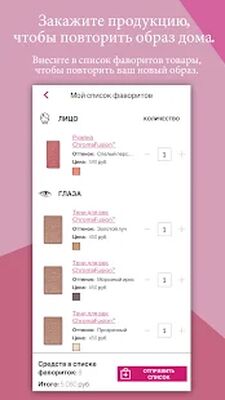 Скачать Mary Kay® MirrorMe [Полная версия] RU apk на Андроид