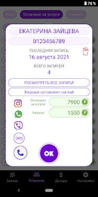 Скачать Check In Beauty - запись клиентов [Premium] RUS apk на Андроид