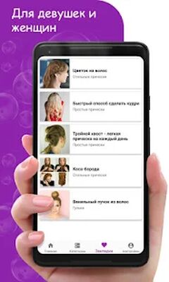 Скачать Прически Пошагово [Полная версия] RUS apk на Андроид