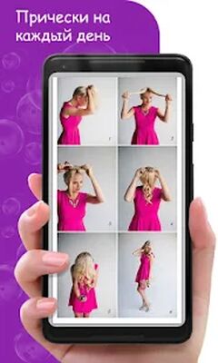 Скачать Прически Пошагово [Полная версия] RUS apk на Андроид