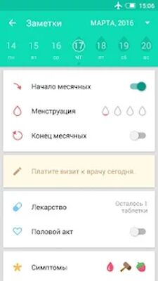Скачать Слежка овуляции месячных [Premium] RU apk на Андроид