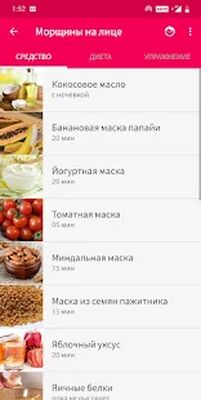 Скачать Уход за кожей и лицом [Unlocked] RUS apk на Андроид