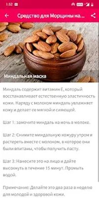 Скачать Уход за кожей и лицом [Unlocked] RUS apk на Андроид
