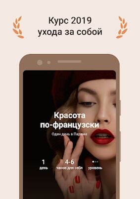 Скачать Уход за твоей кожей в домашних условиях YouCan [Полная версия] RU apk на Андроид