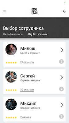 Скачать Big Bro [Premium] RU apk на Андроид