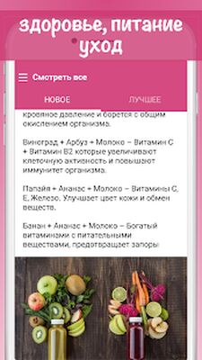 Скачать Женский журнал [Premium] RU apk на Андроид