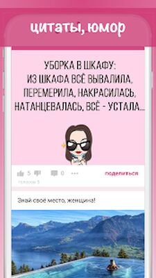 Скачать Женский журнал [Premium] RU apk на Андроид