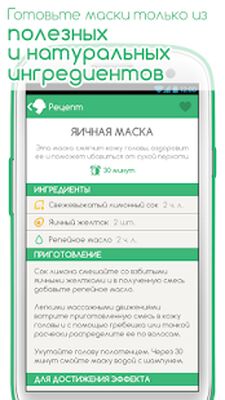 Скачать Домашние Маски Рецепты Красоты [Без рекламы] RU apk на Андроид