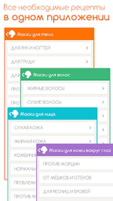 Скачать Домашние Маски Рецепты Красоты [Без рекламы] RU apk на Андроид