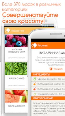 Скачать Домашние Маски Рецепты Красоты [Без рекламы] RU apk на Андроид