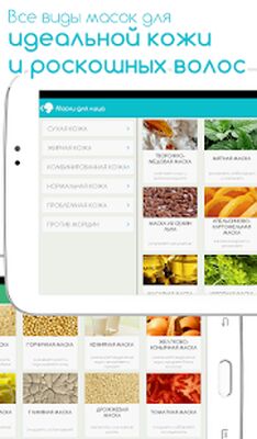 Скачать Домашние Маски Рецепты Красоты [Без рекламы] RU apk на Андроид