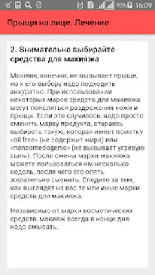 Скачать Прыщи на лице. Лечение [Полная версия] RU apk на Андроид