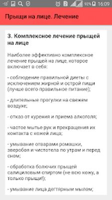 Скачать Прыщи на лице. Лечение [Полная версия] RU apk на Андроид
