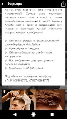 Скачать Барбер КузьмА [Полная версия] RUS apk на Андроид