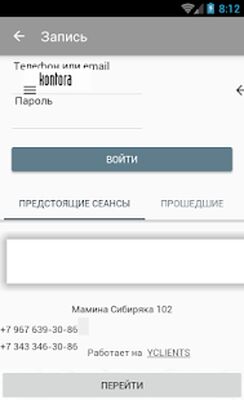 Скачать Kontora Barbershop [Unlocked] RU apk на Андроид