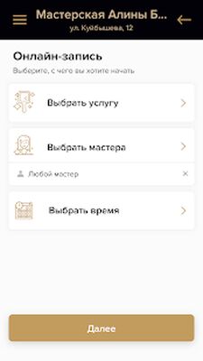 Скачать Мастерская Алины Басовой [Полная версия] RU apk на Андроид