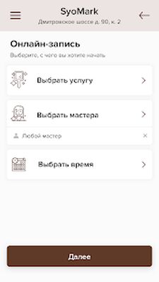 Скачать Салон Красоты SyoMark [Unlocked] RU apk на Андроид