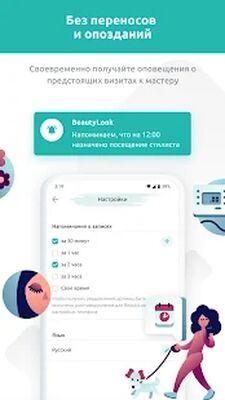 Скачать BeautyLook - онлайн-запись клиентов к мастерам [Premium] RUS apk на Андроид