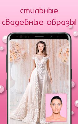 Скачать Фото в свадебном платье [Полная версия] RUS apk на Андроид