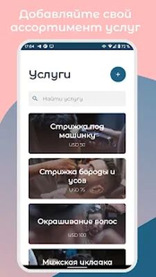 Скачать Bbeauty - кабинет бьюти-мастера [Полная версия] RUS apk на Андроид