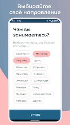 Скачать Bbeauty - кабинет бьюти-мастера [Полная версия] RUS apk на Андроид