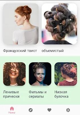 Скачать Прически для вашего лица:Бесплатная Парикмахерская [Полная версия] RU apk на Андроид