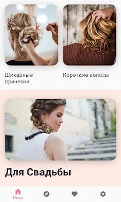 Скачать Прически для вашего лица:Бесплатная Парикмахерская [Полная версия] RU apk на Андроид