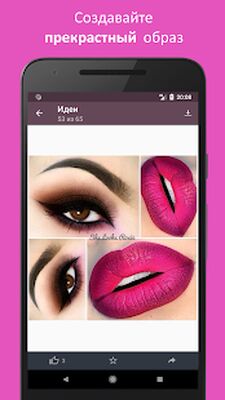 Скачать Макияж: пошаговые уроки и идеи [Premium] RUS apk на Андроид
