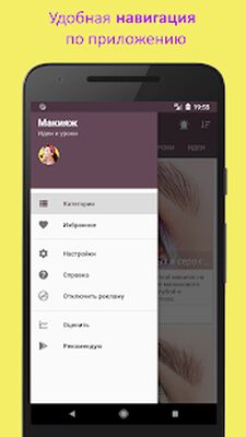 Скачать Макияж: пошаговые уроки и идеи [Premium] RUS apk на Андроид