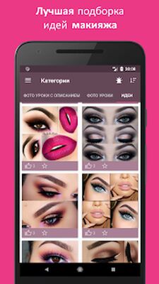 Скачать Макияж: пошаговые уроки и идеи [Premium] RUS apk на Андроид