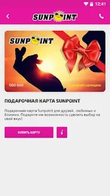 Скачать Sunpoint - студия загара СПБ [Premium] RUS apk на Андроид