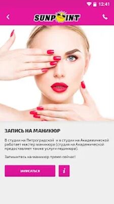 Скачать Sunpoint - студия загара СПБ [Premium] RUS apk на Андроид