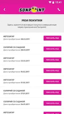 Скачать Sunpoint - студия загара СПБ [Premium] RUS apk на Андроид