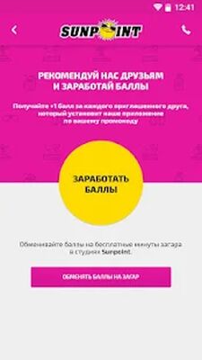 Скачать Sunpoint - студия загара СПБ [Premium] RUS apk на Андроид