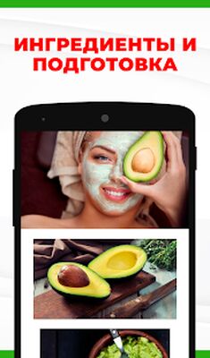 Скачать Домашние и натуральные маски для лица и кожи [Без рекламы] RUS apk на Андроид