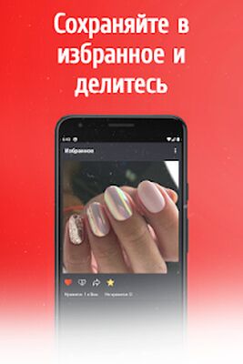 Скачать Дизайн Ногтей - Идеи Маникюра [Полная версия] RU apk на Андроид