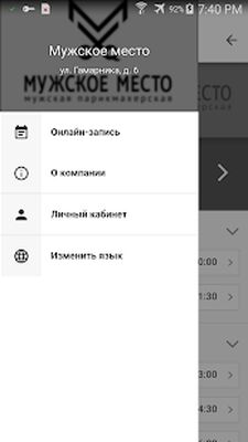 Скачать Мужское место [Premium] RU apk на Андроид