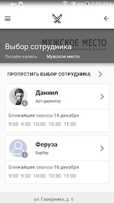 Скачать Мужское место [Premium] RU apk на Андроид