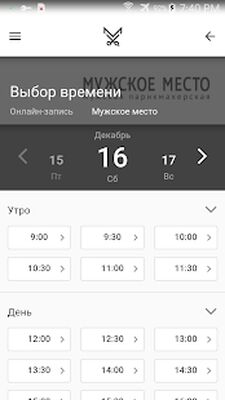 Скачать Мужское место [Premium] RU apk на Андроид