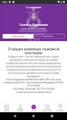 Скачать Студия эпиляции Гладкое Тело [Полная версия] RUS apk на Андроид