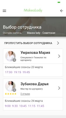 Скачать MakeaLady Шугаринг Иркутск [Unlocked] RU apk на Андроид