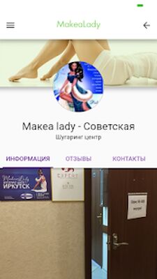 Скачать MakeaLady Шугаринг Иркутск [Unlocked] RU apk на Андроид